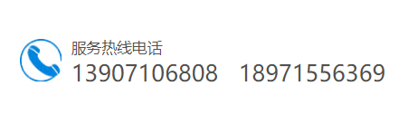 服务热线