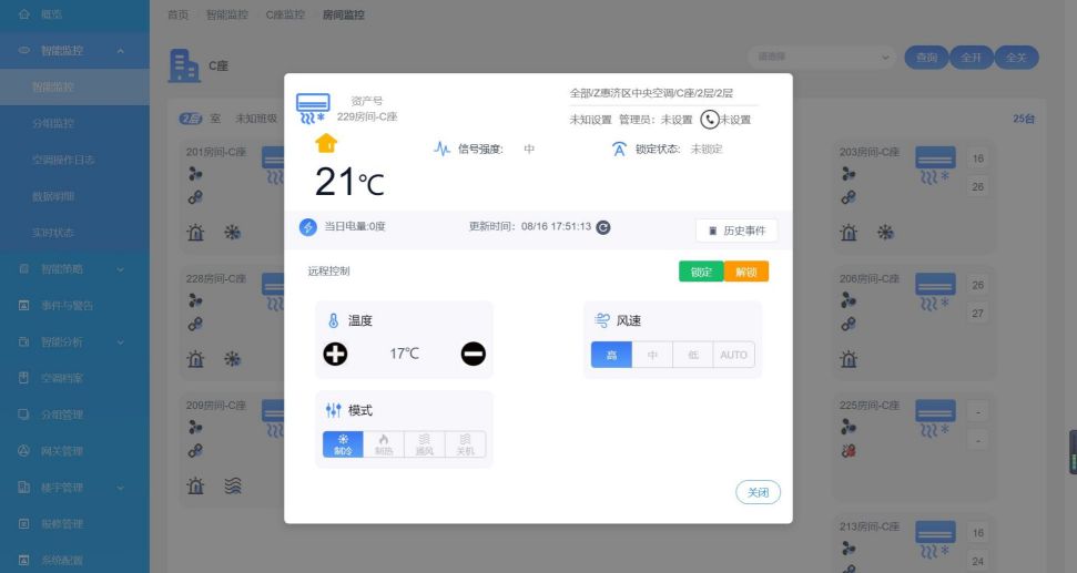 中央空調智能控制及分戶計費節(jié)能監(jiān)管系統(tǒng)