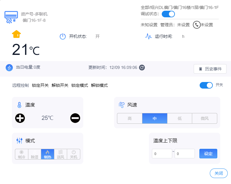 分體空調計量繳費管理系統(tǒng)